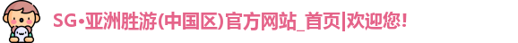 SG胜游